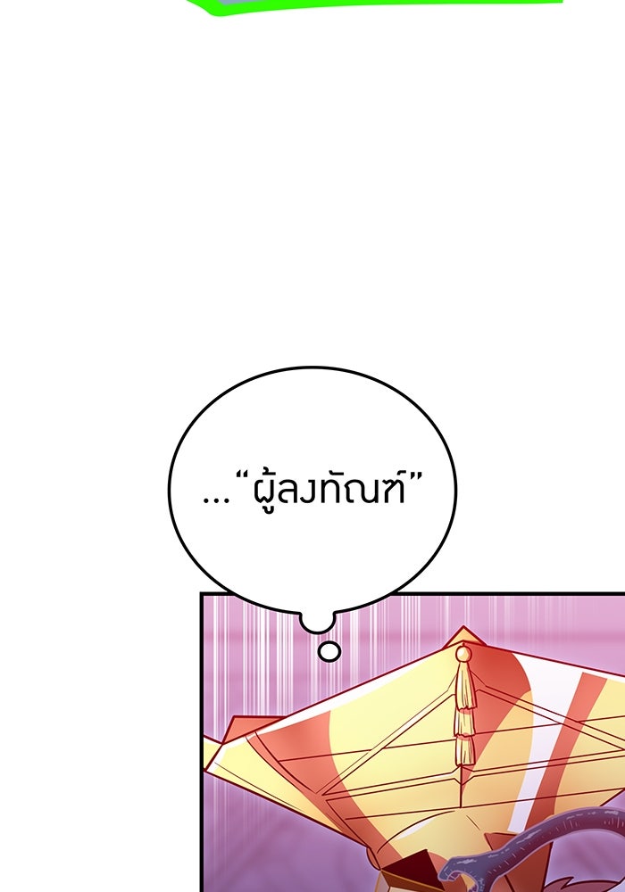 เพลเยอร์เลือดเทวะ - หน้า 87