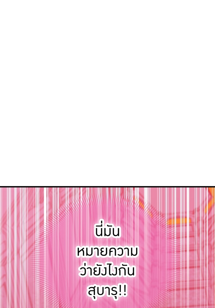 เพลเยอร์เลือดเทวะ - หน้า 89