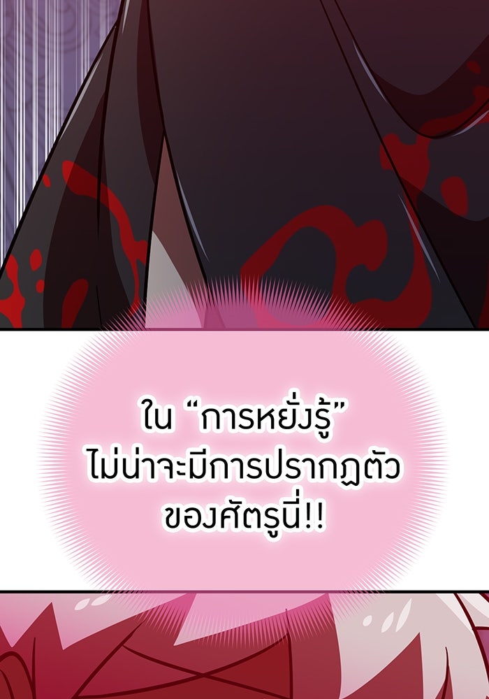 เพลเยอร์เลือดเทวะ - หน้า 91
