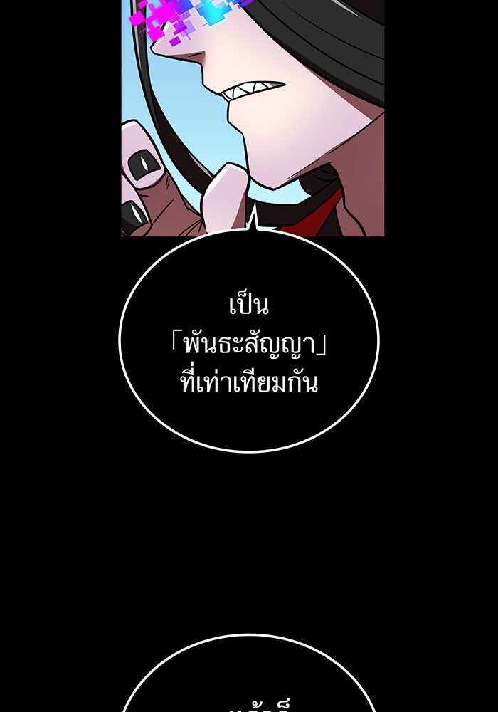 เพลเยอร์เลือดเทวะ - หน้า 136