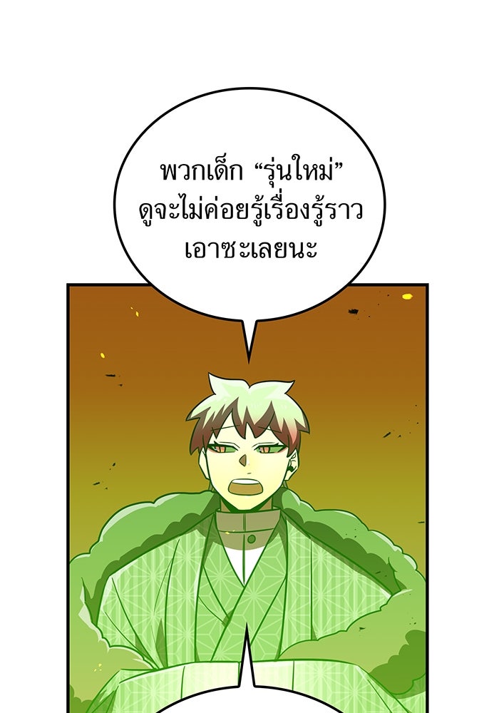 เพลเยอร์เลือดเทวะ - หน้า 32