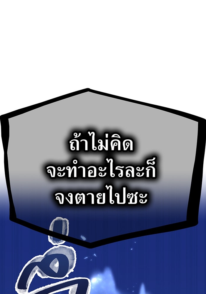 เพลเยอร์เลือดเทวะ - หน้า 147
