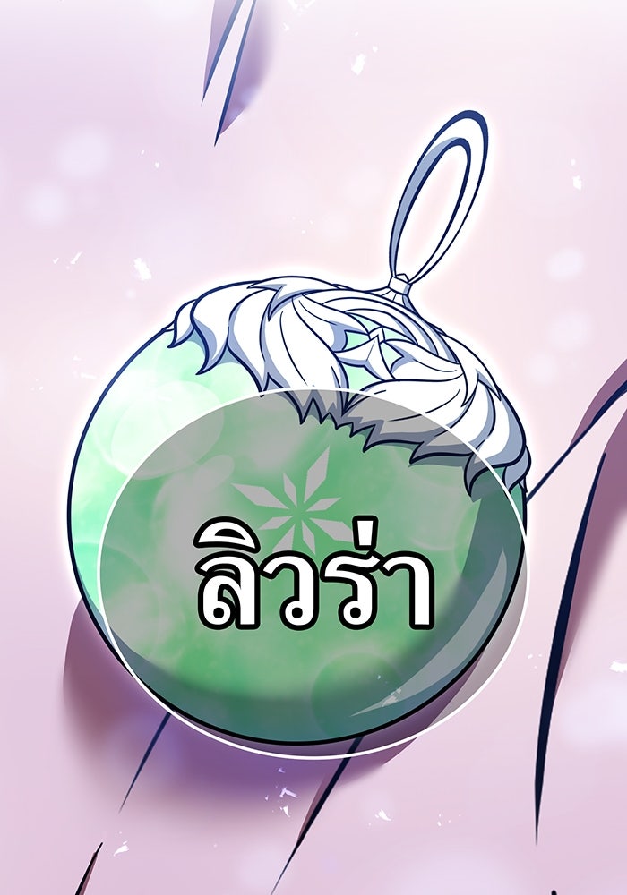 เพลเยอร์เลือดเทวะ - หน้า 178