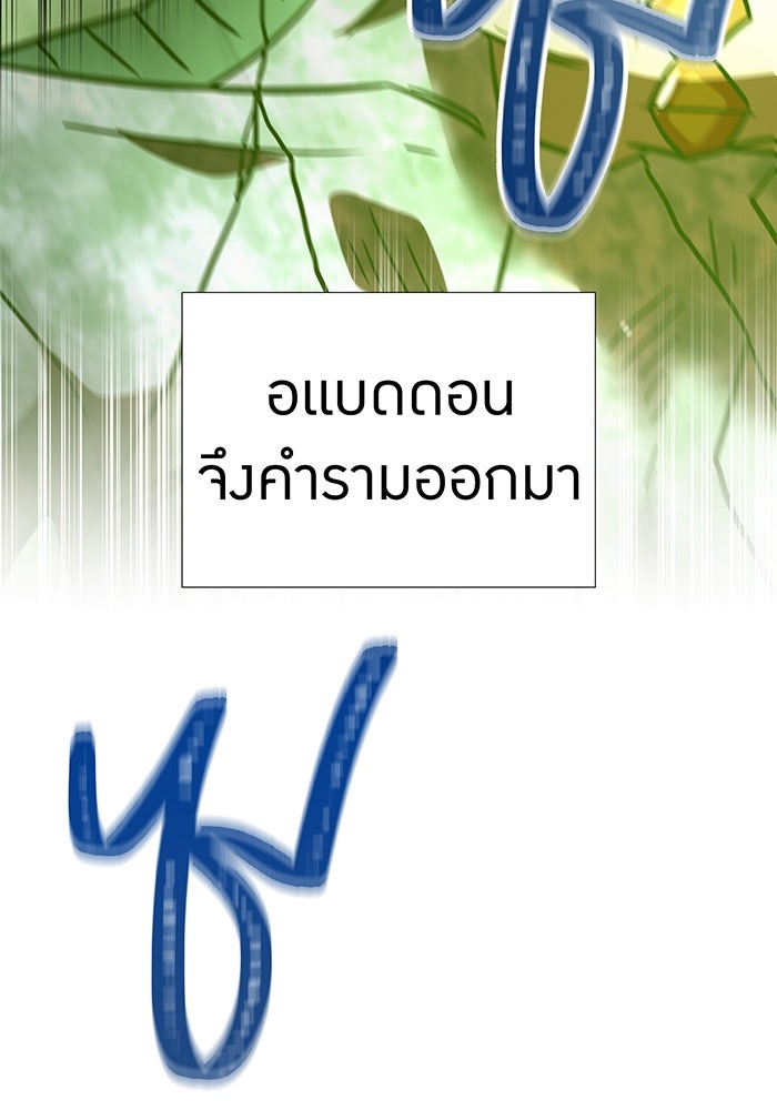 เพลเยอร์เลือดเทวะ - หน้า 70