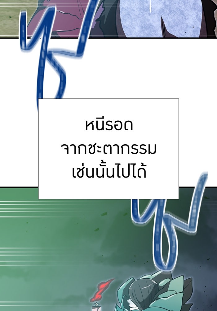เพลเยอร์เลือดเทวะ - หน้า 72