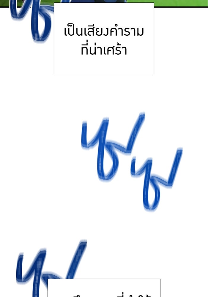 เพลเยอร์เลือดเทวะ - หน้า 75