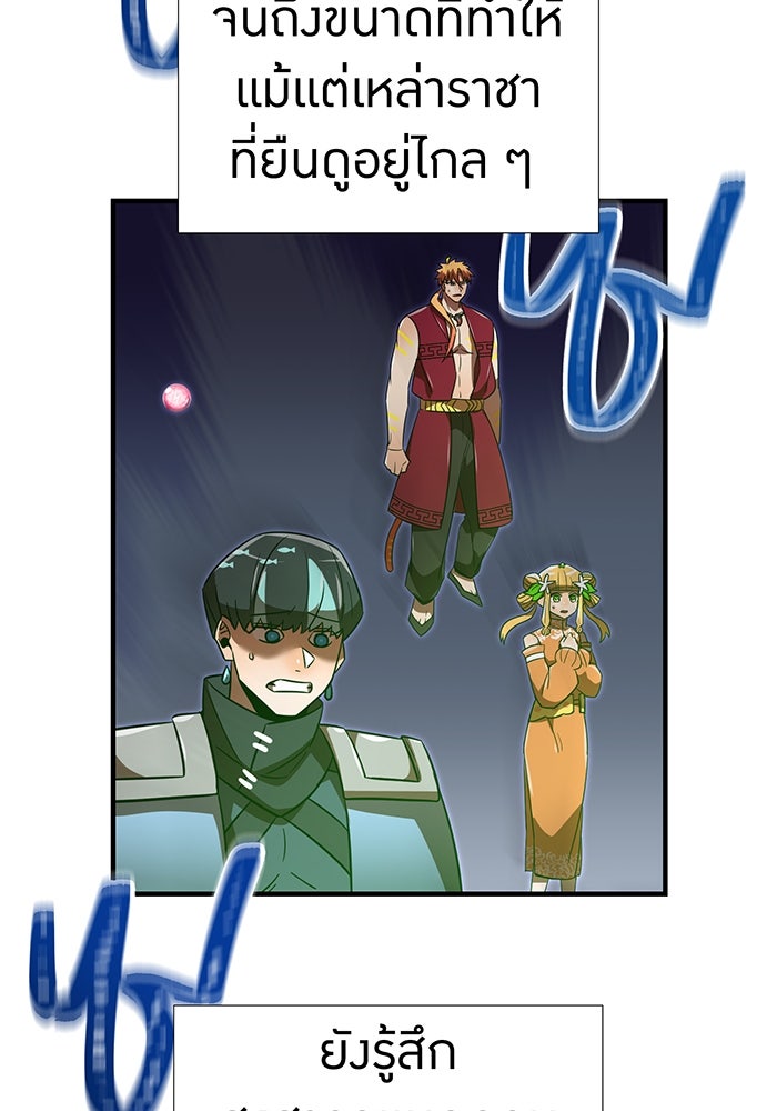 เพลเยอร์เลือดเทวะ - หน้า 76