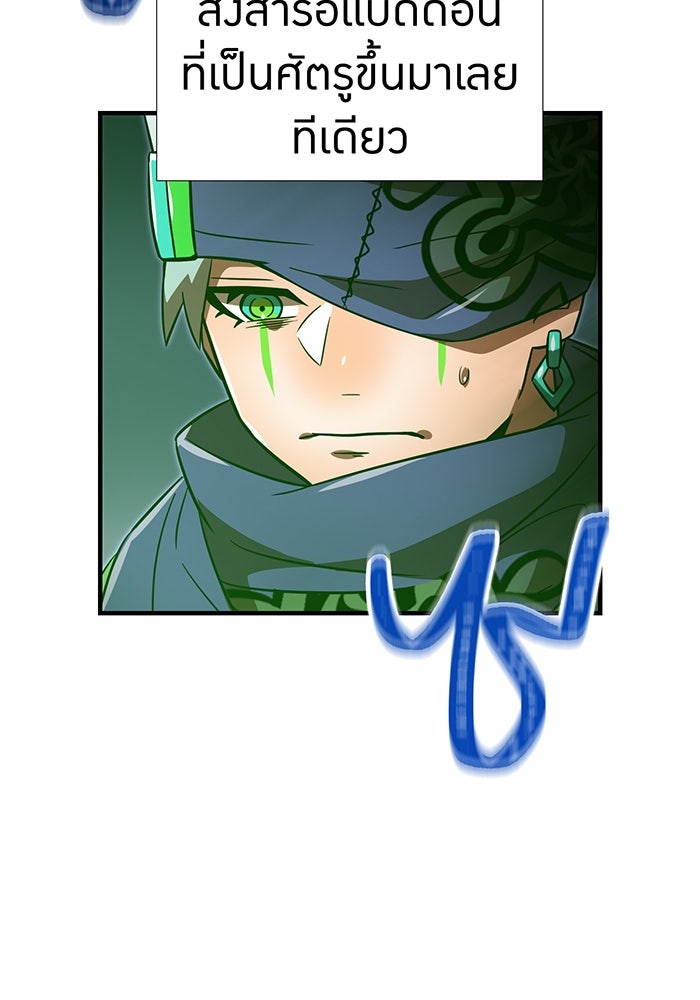 เพลเยอร์เลือดเทวะ - หน้า 77