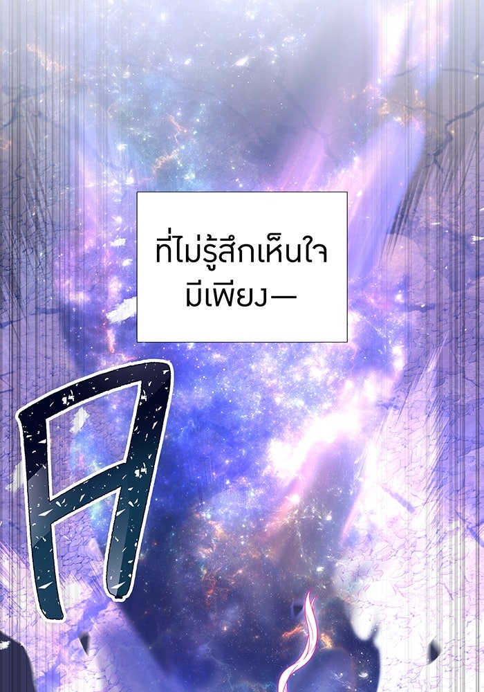 เพลเยอร์เลือดเทวะ - หน้า 79