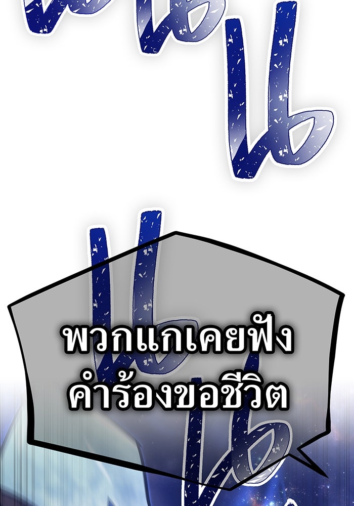 เพลเยอร์เลือดเทวะ - หน้า 83