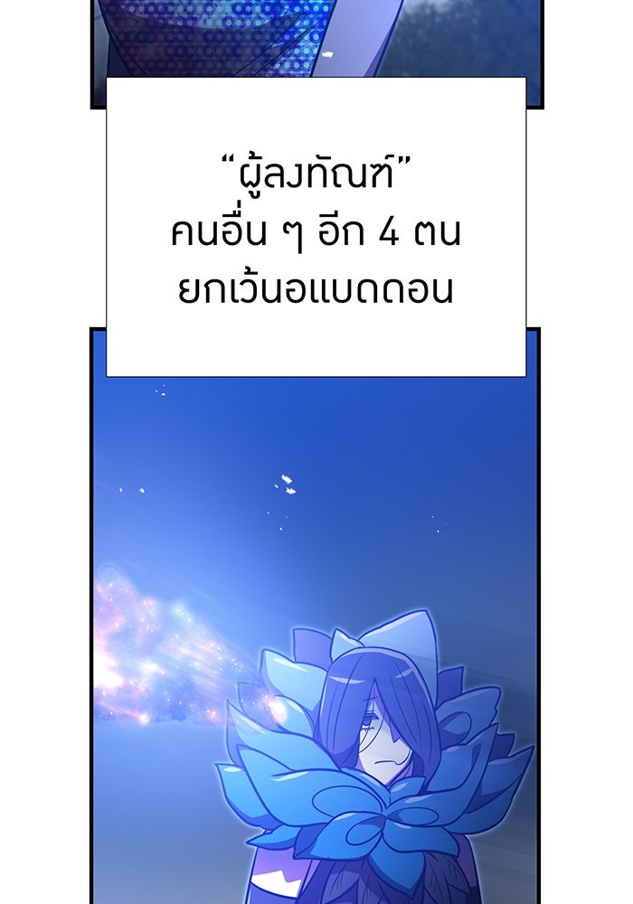 เพลเยอร์เลือดเทวะ - หน้า 98