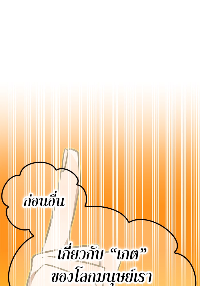 เพลเยอร์เลือดเทวะ - หน้า 136