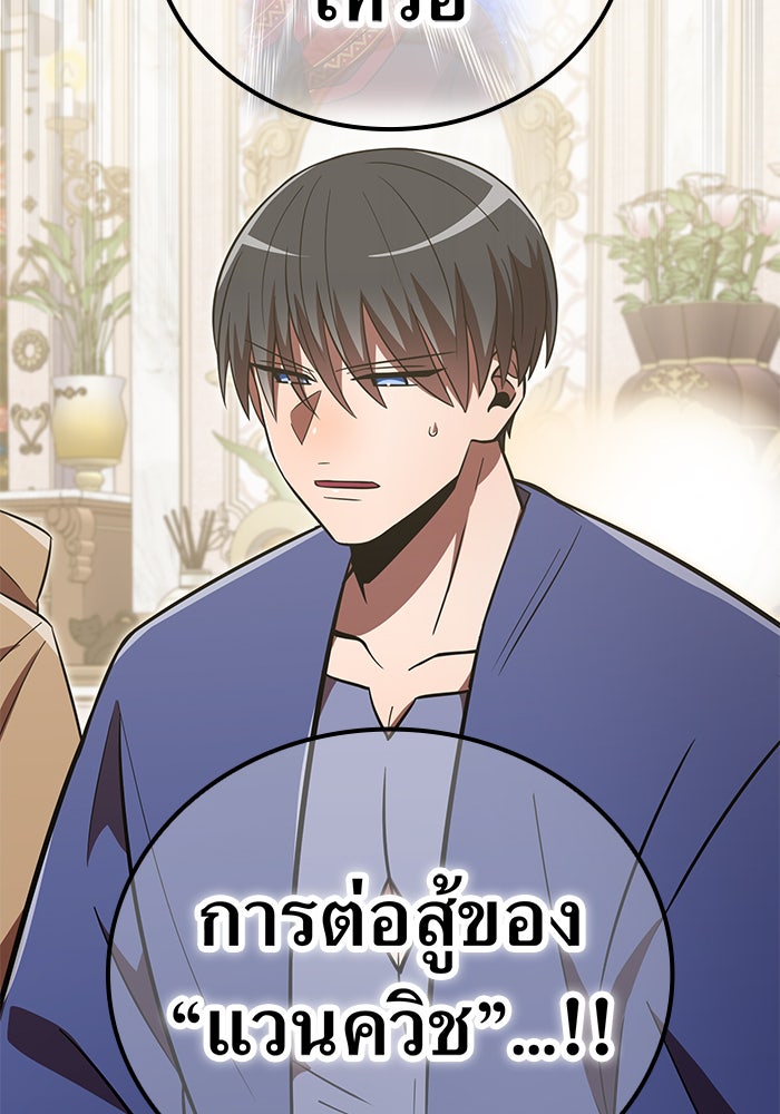 เพลเยอร์เลือดเทวะ - หน้า 3