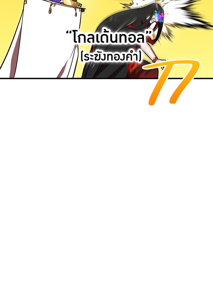 เพลเยอร์เลือดเทวะ - หน้า 32