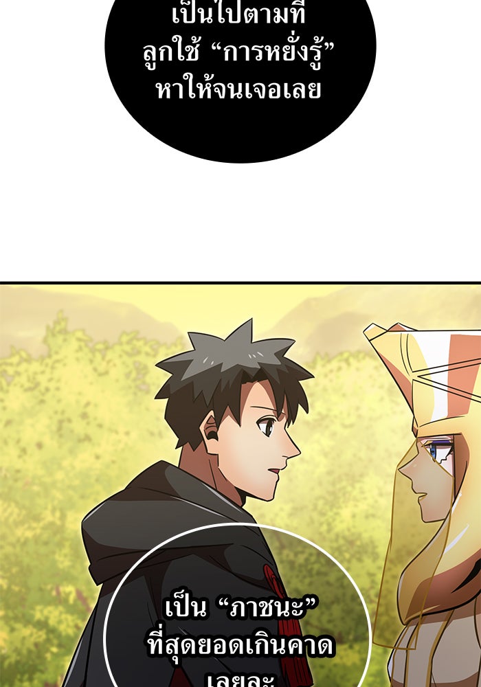 เพลเยอร์เลือดเทวะ - หน้า 45