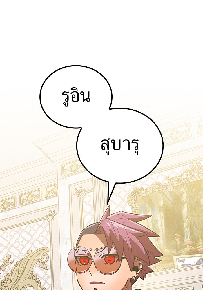 เพลเยอร์เลือดเทวะ - หน้า 97