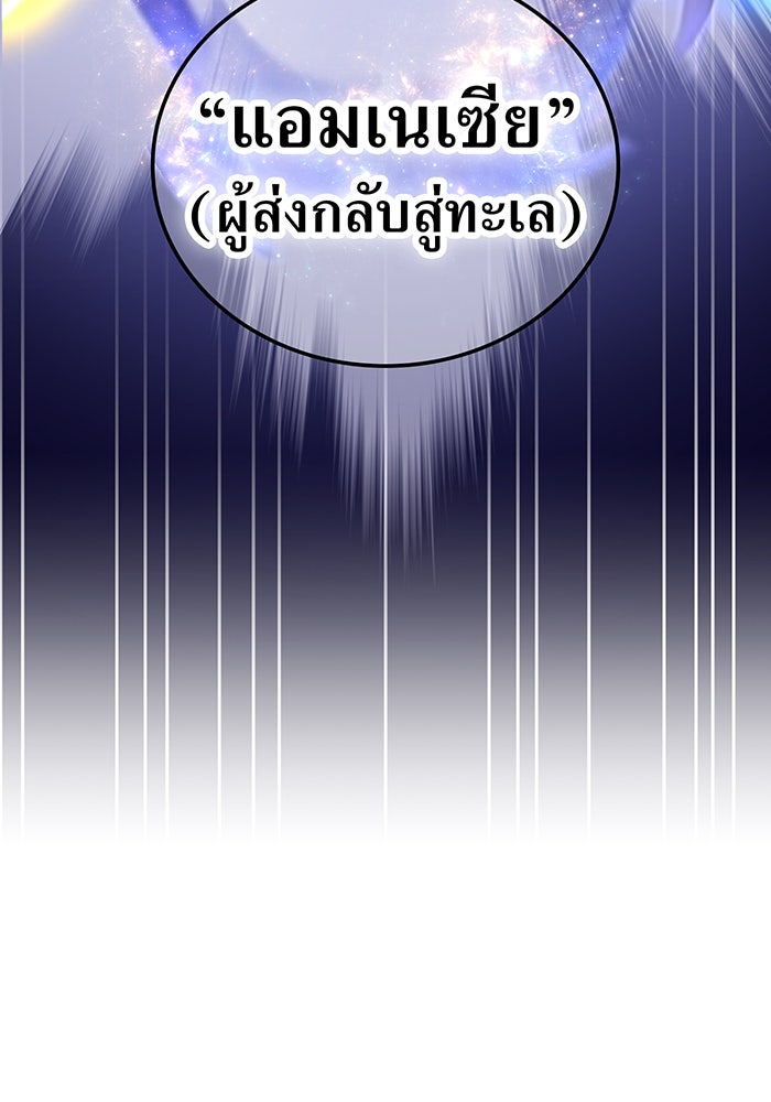เพลเยอร์เลือดเทวะ - หน้า 116
