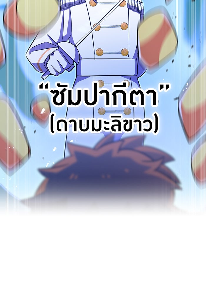 เพลเยอร์เลือดเทวะ - หน้า 100