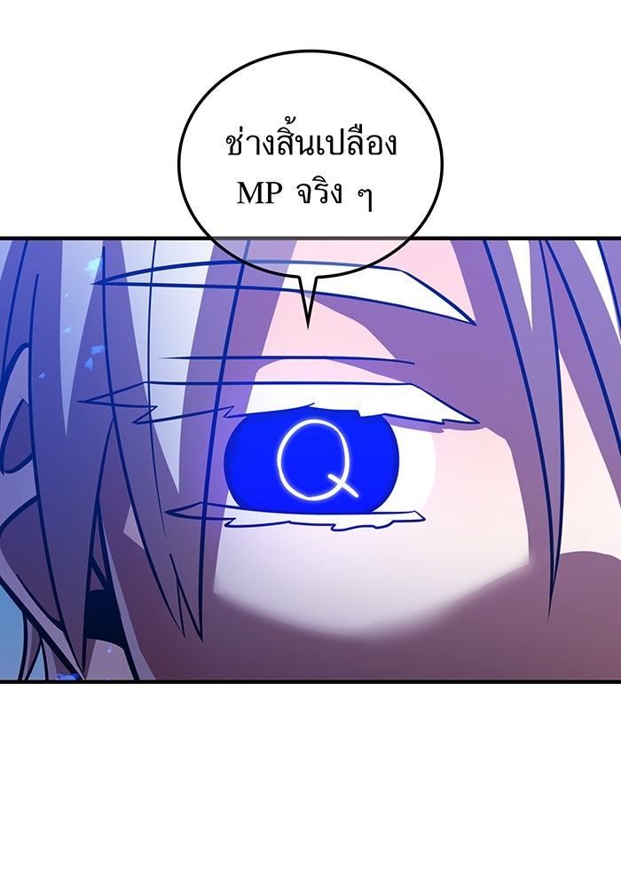 เพลเยอร์เลือดเทวะ - หน้า 101
