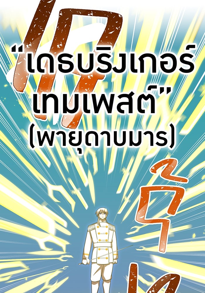 เพลเยอร์เลือดเทวะ - หน้า 110