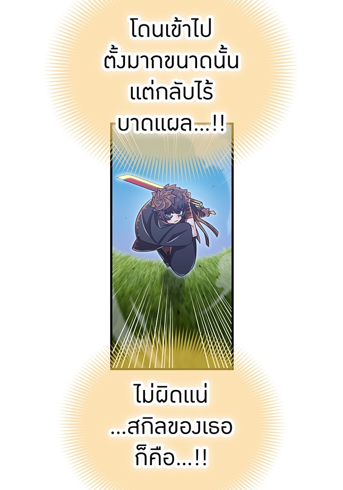 เพลเยอร์เลือดเทวะ - หน้า 121