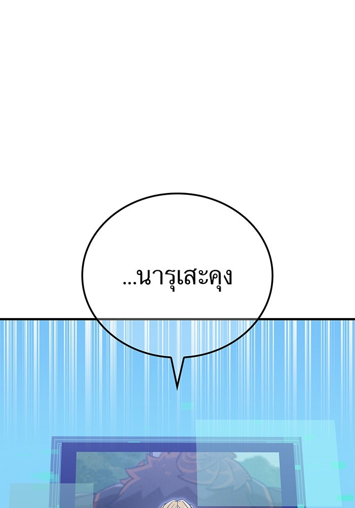 เพลเยอร์เลือดเทวะ - หน้า 140
