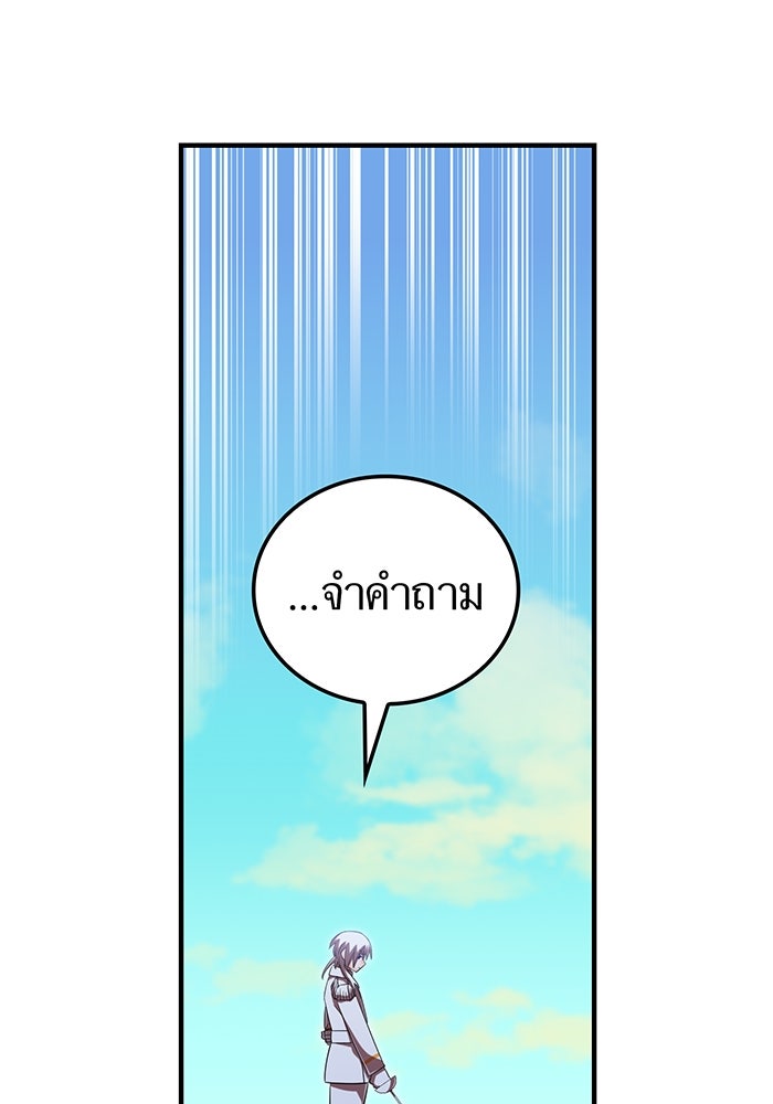 เพลเยอร์เลือดเทวะ - หน้า 142