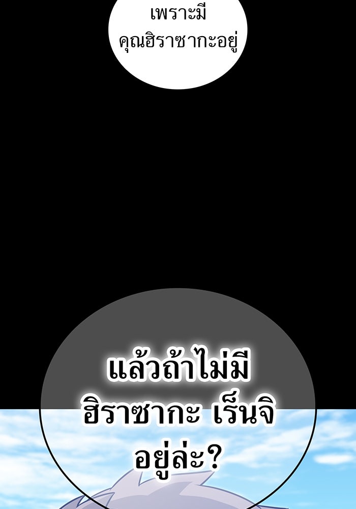 เพลเยอร์เลือดเทวะ - หน้า 149