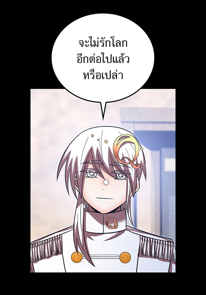 เพลเยอร์เลือดเทวะ - หน้า 151