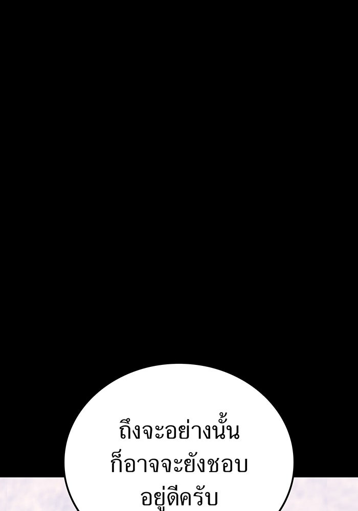 เพลเยอร์เลือดเทวะ - หน้า 152