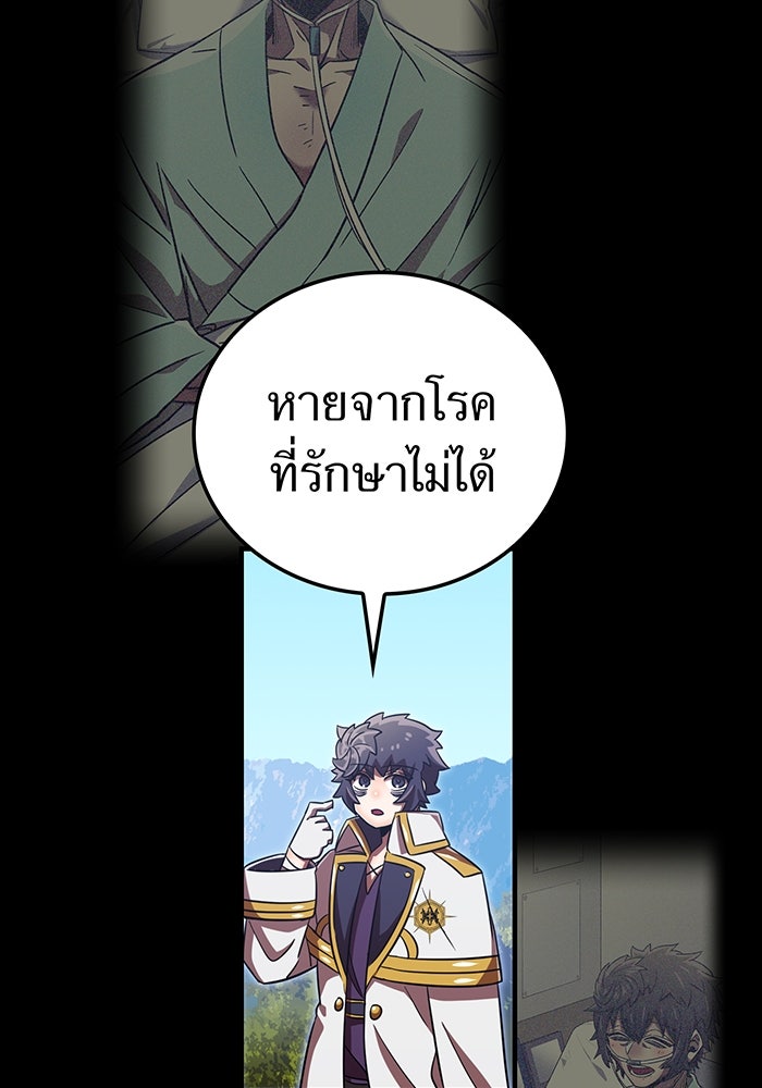 เพลเยอร์เลือดเทวะ - หน้า 155
