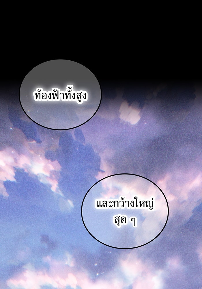 เพลเยอร์เลือดเทวะ - หน้า 167