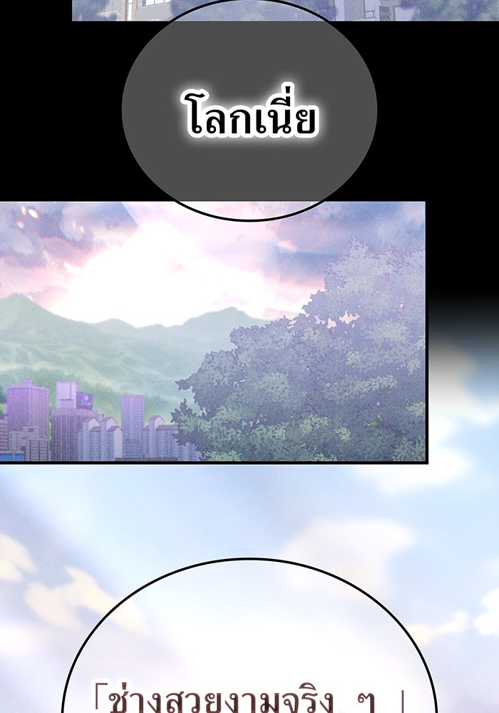 เพลเยอร์เลือดเทวะ - หน้า 170