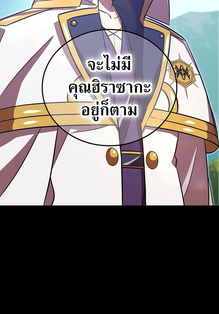เพลเยอร์เลือดเทวะ - หน้า 174