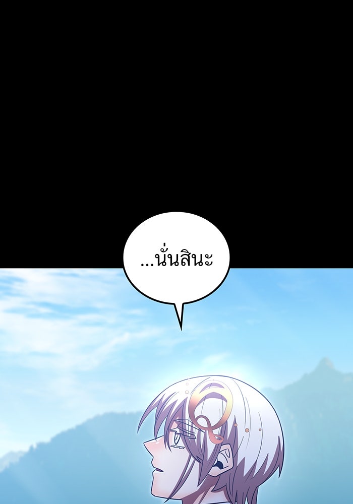 เพลเยอร์เลือดเทวะ - หน้า 176