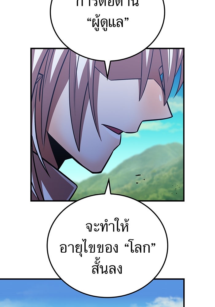 เพลเยอร์เลือดเทวะ - หน้า 181