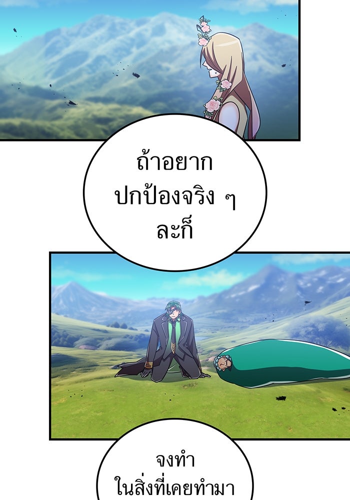 เพลเยอร์เลือดเทวะ - หน้า 182