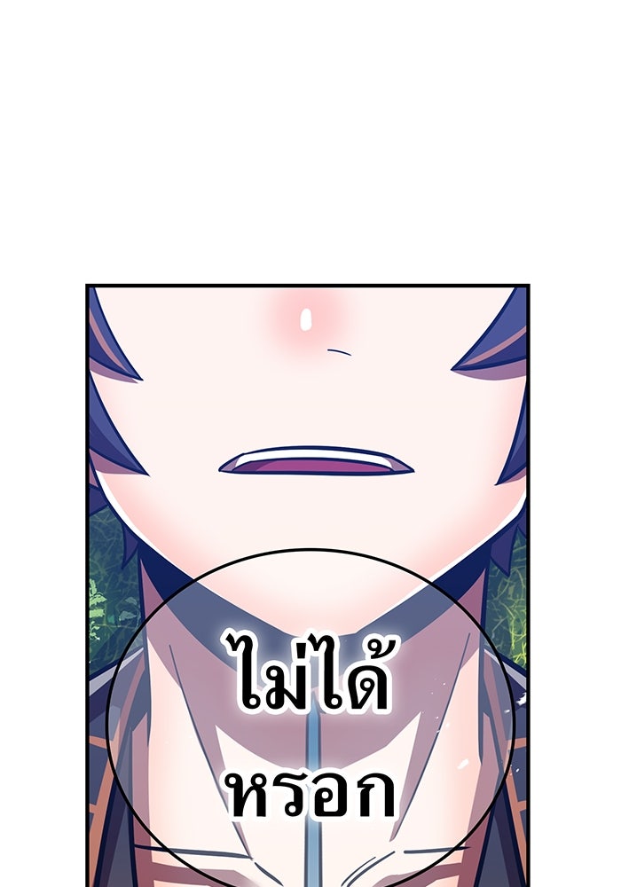 เพลเยอร์เลือดเทวะ - หน้า 189