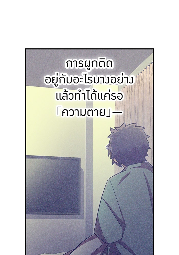เพลเยอร์เลือดเทวะ - หน้า 191