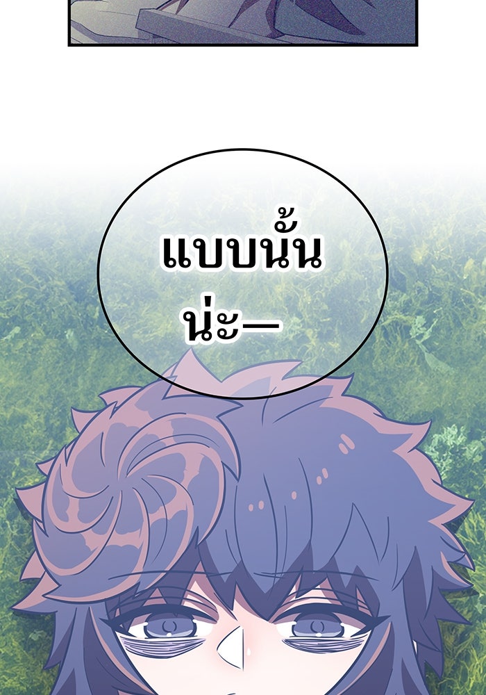 เพลเยอร์เลือดเทวะ - หน้า 192
