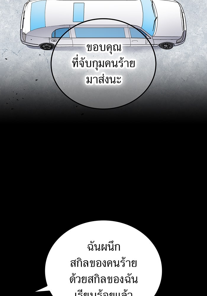 เพลเยอร์เลือดเทวะ - หน้า 3