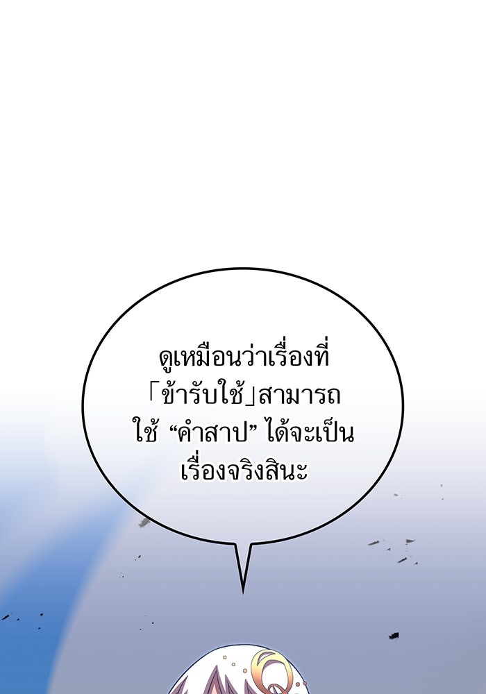 เพลเยอร์เลือดเทวะ - หน้า 36