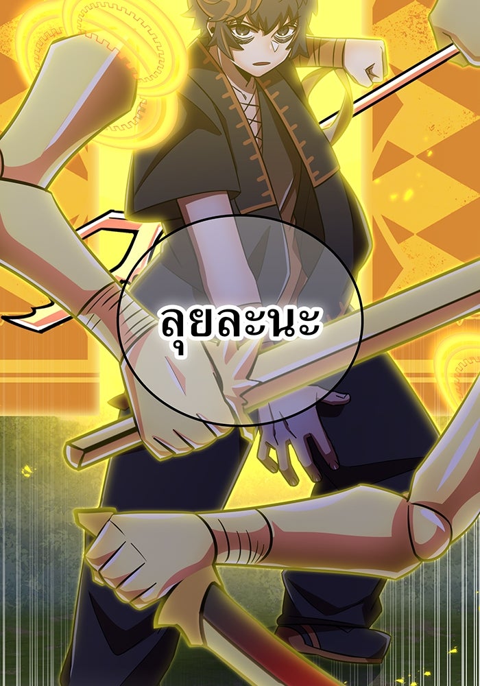 เพลเยอร์เลือดเทวะ - หน้า 43