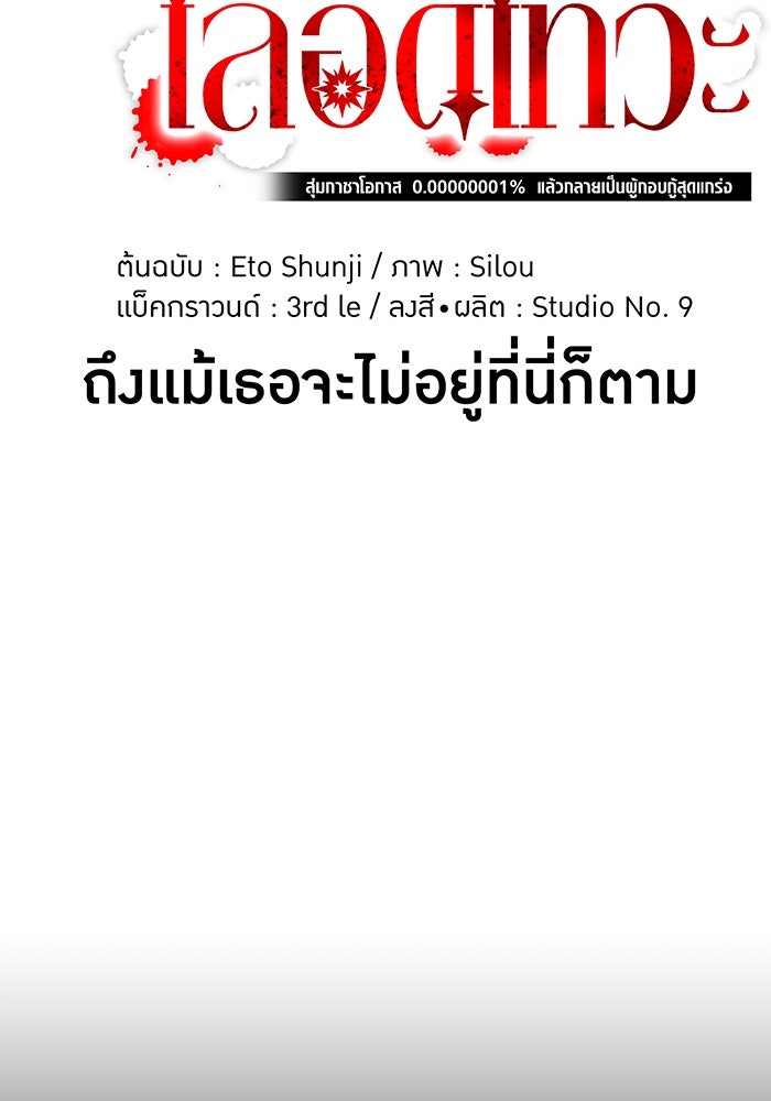 เพลเยอร์เลือดเทวะ - หน้า 48