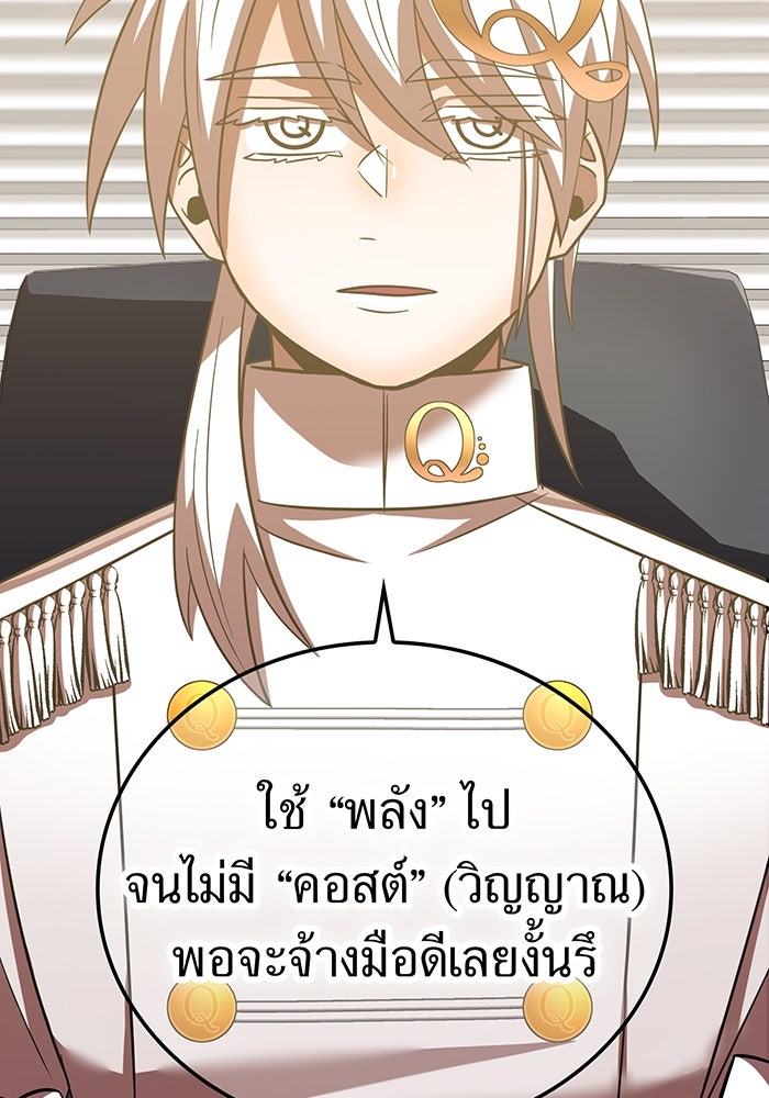 เพลเยอร์เลือดเทวะ - หน้า 53