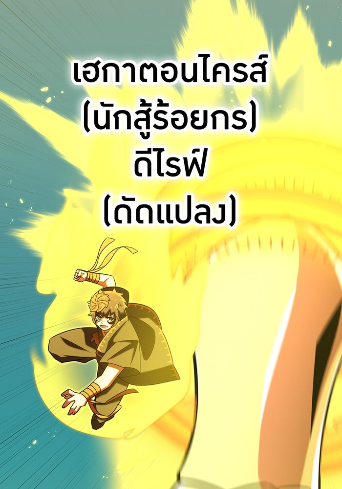 เพลเยอร์เลือดเทวะ - หน้า 84