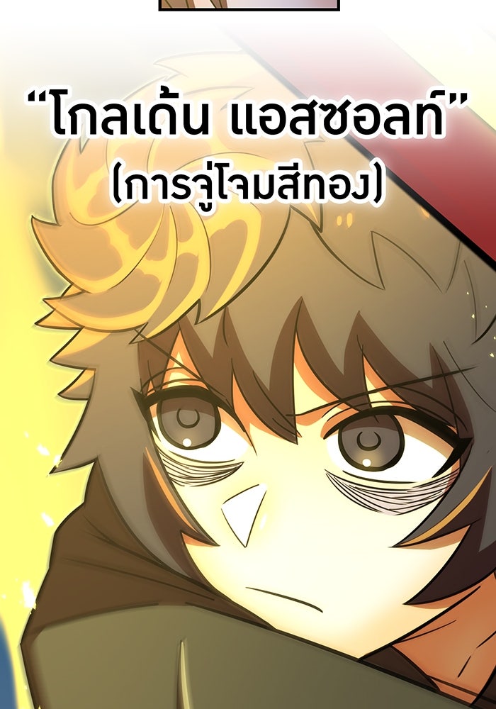 เพลเยอร์เลือดเทวะ - หน้า 92