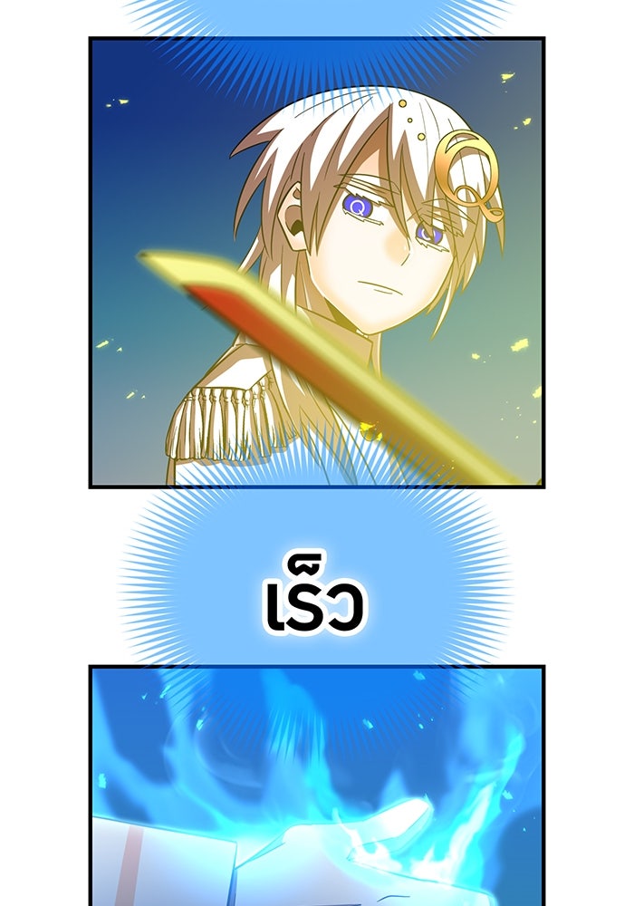 เพลเยอร์เลือดเทวะ - หน้า 94