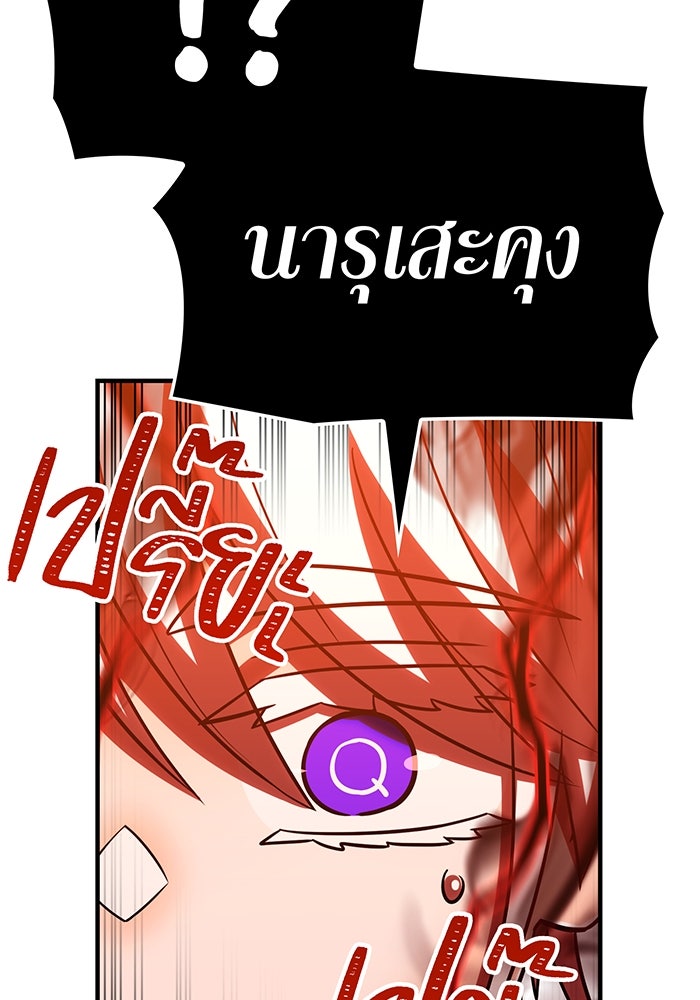 เพลเยอร์เลือดเทวะ - หน้า 104