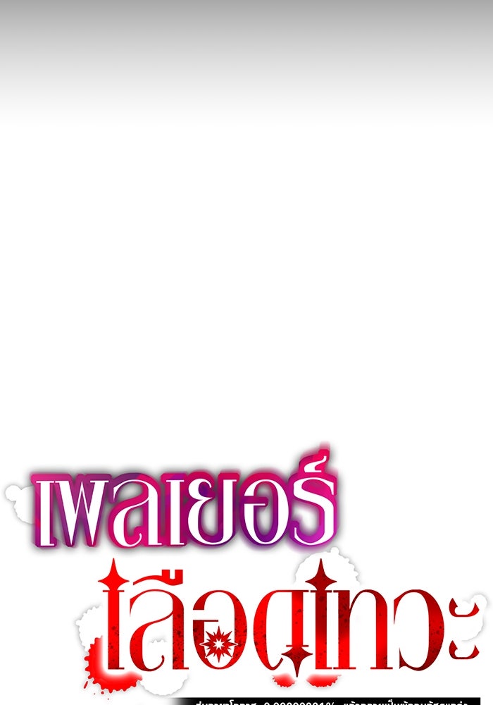 เพลเยอร์เลือดเทวะ - หน้า 14
